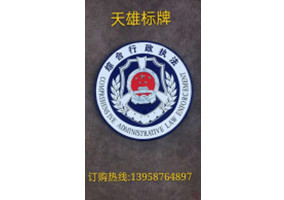 综合行政执法徽